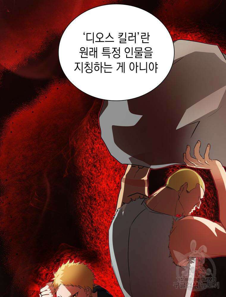 남편의 최애는 최강마녀 9화 85