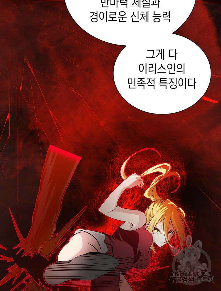 남편의 최애는 최강마녀 9화 87