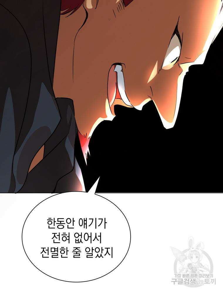 남편의 최애는 최강마녀 9화 89