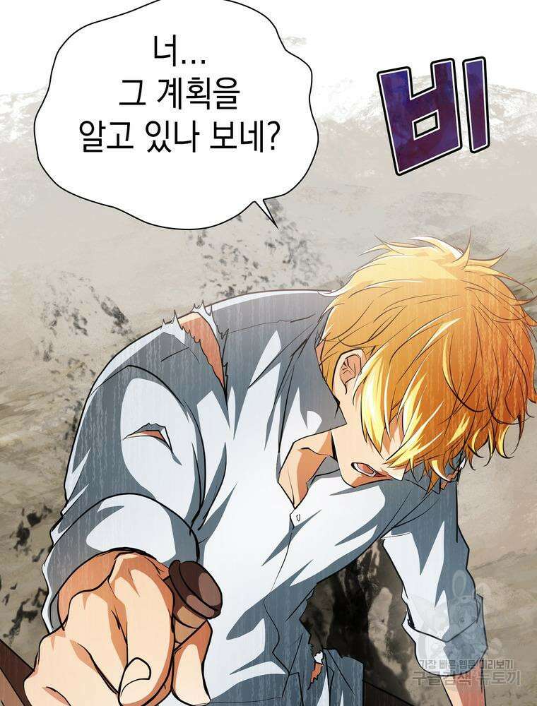 남편의 최애는 최강마녀 9화 91