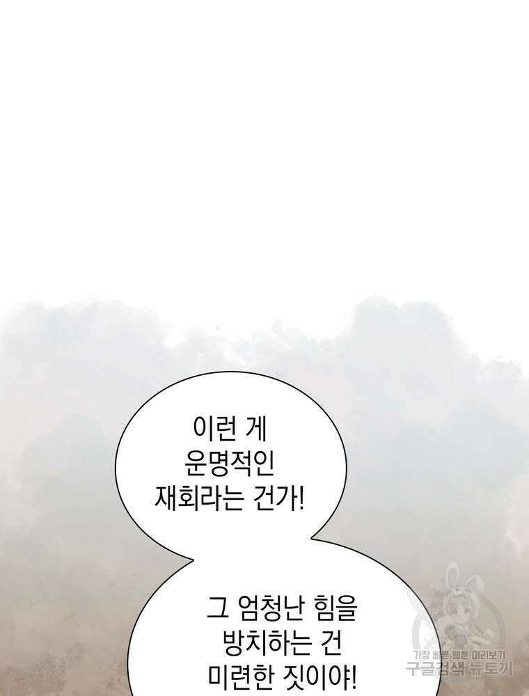 남편의 최애는 최강마녀 9화 97