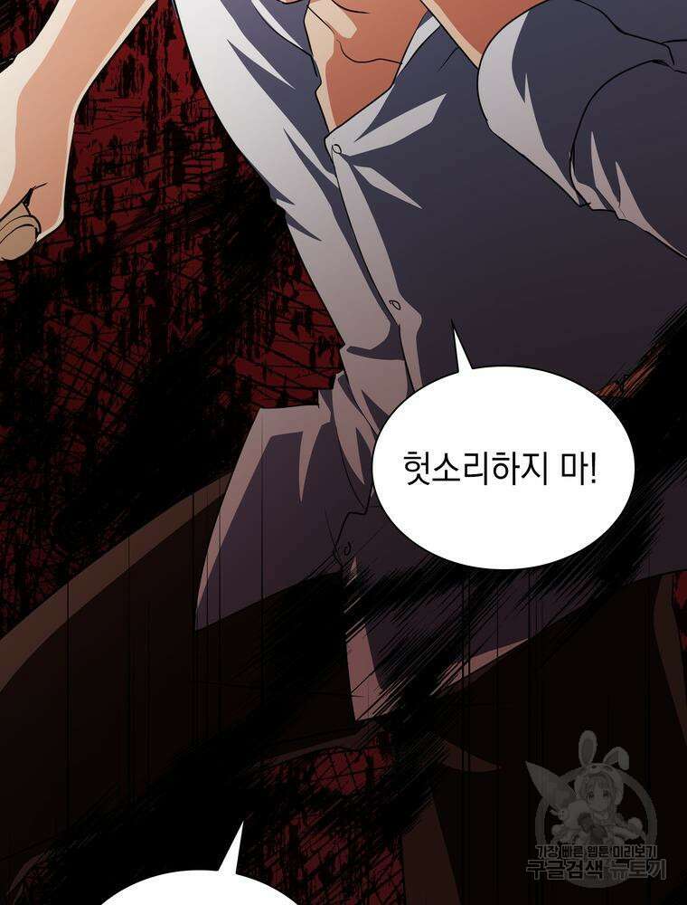 남편의 최애는 최강마녀 9화 101