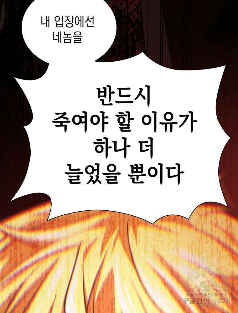 남편의 최애는 최강마녀 9화 102