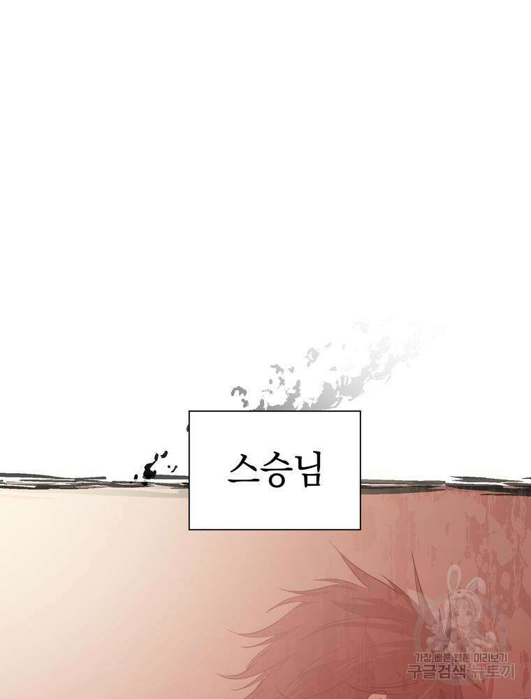 남편의 최애는 최강마녀 9화 105
