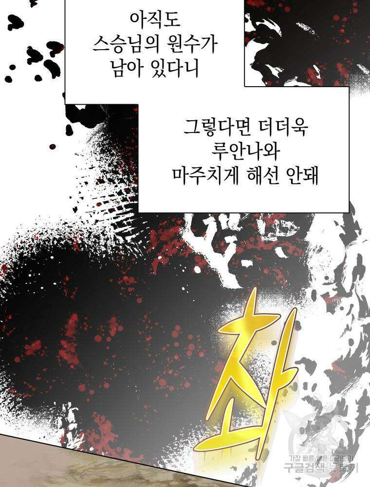 남편의 최애는 최강마녀 9화 107