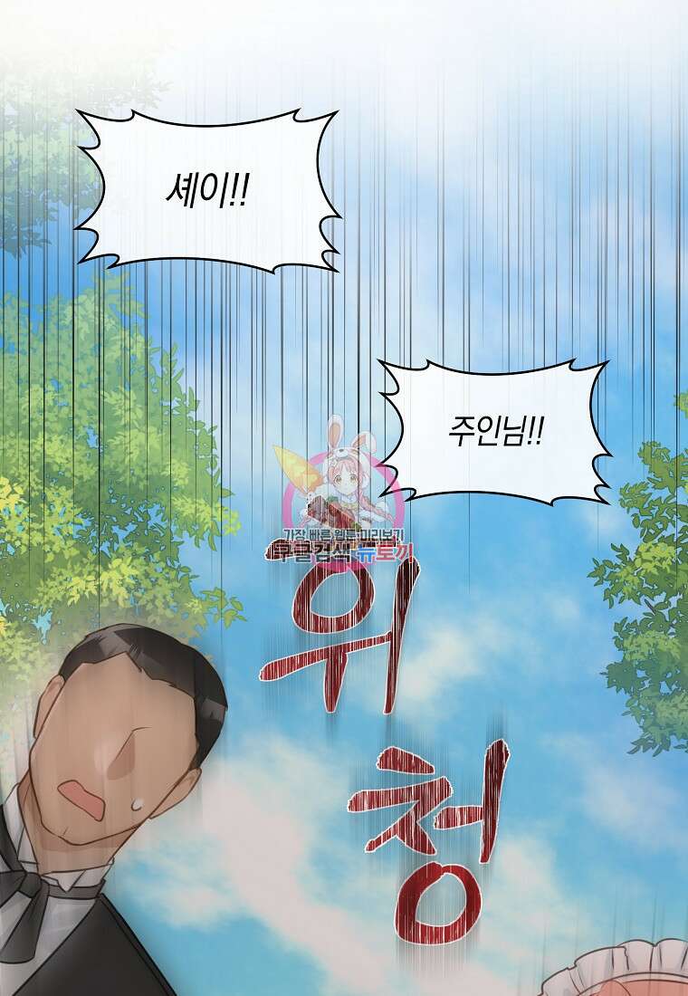 그 대공의 화려한 결혼은 사기 18화 1