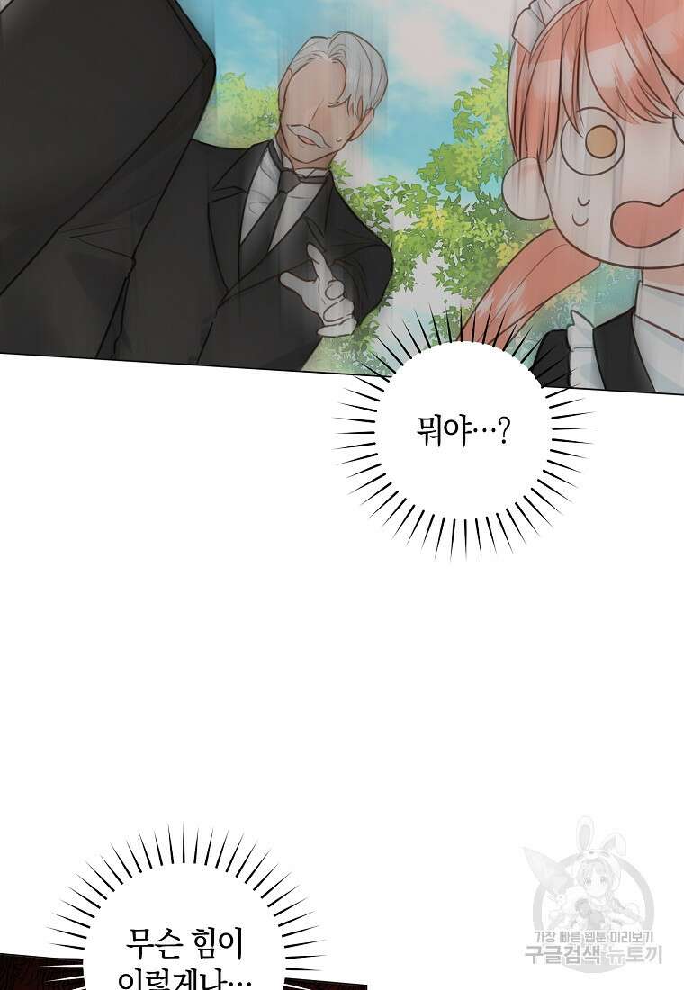 그 대공의 화려한 결혼은 사기 18화 2