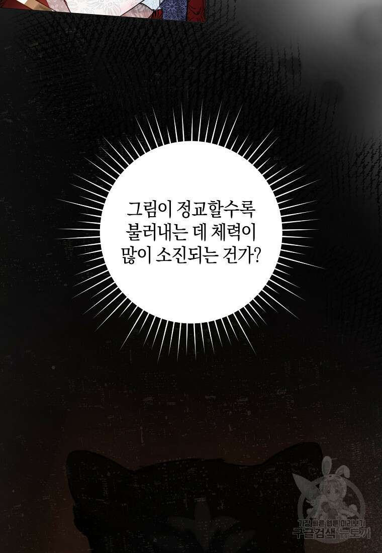 그 대공의 화려한 결혼은 사기 18화 4