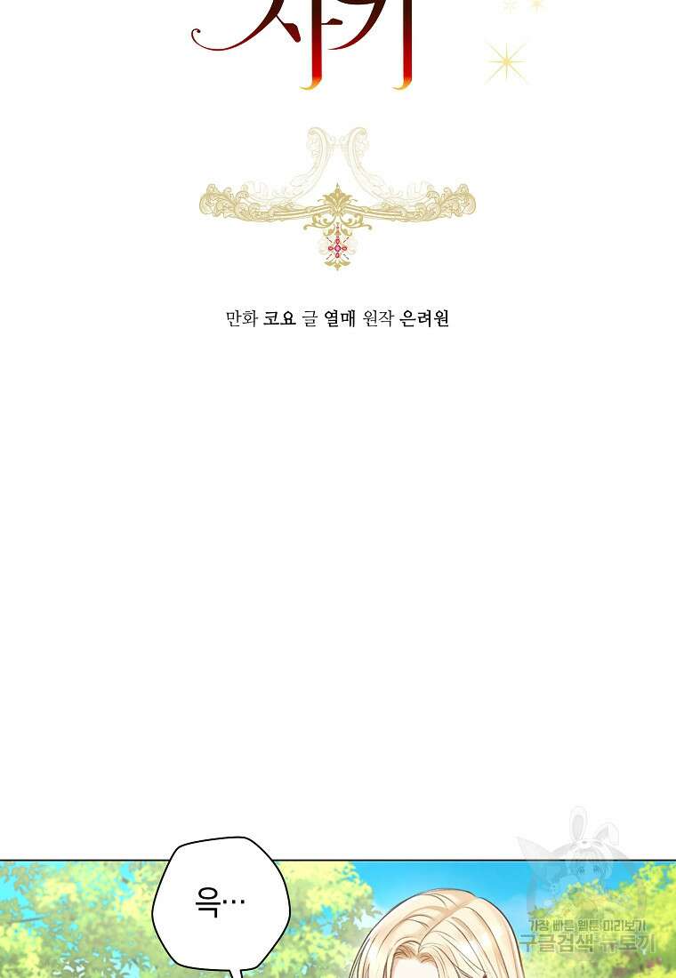 그 대공의 화려한 결혼은 사기 18화 7