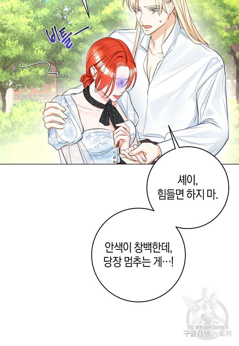그 대공의 화려한 결혼은 사기 18화 8