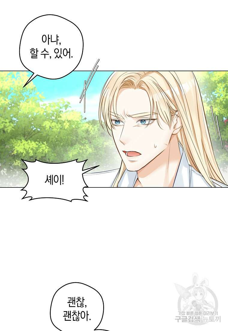 그 대공의 화려한 결혼은 사기 18화 9