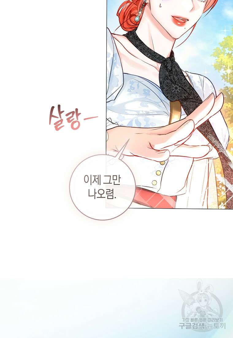 그 대공의 화려한 결혼은 사기 18화 11