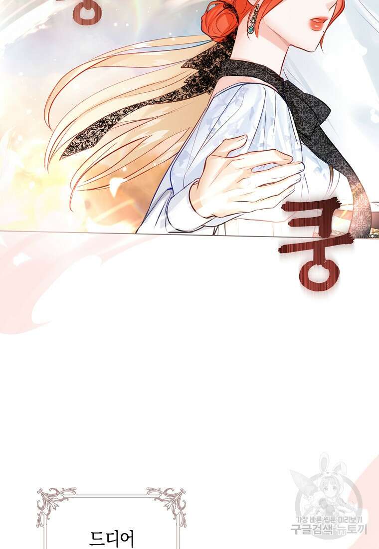 그 대공의 화려한 결혼은 사기 18화 18