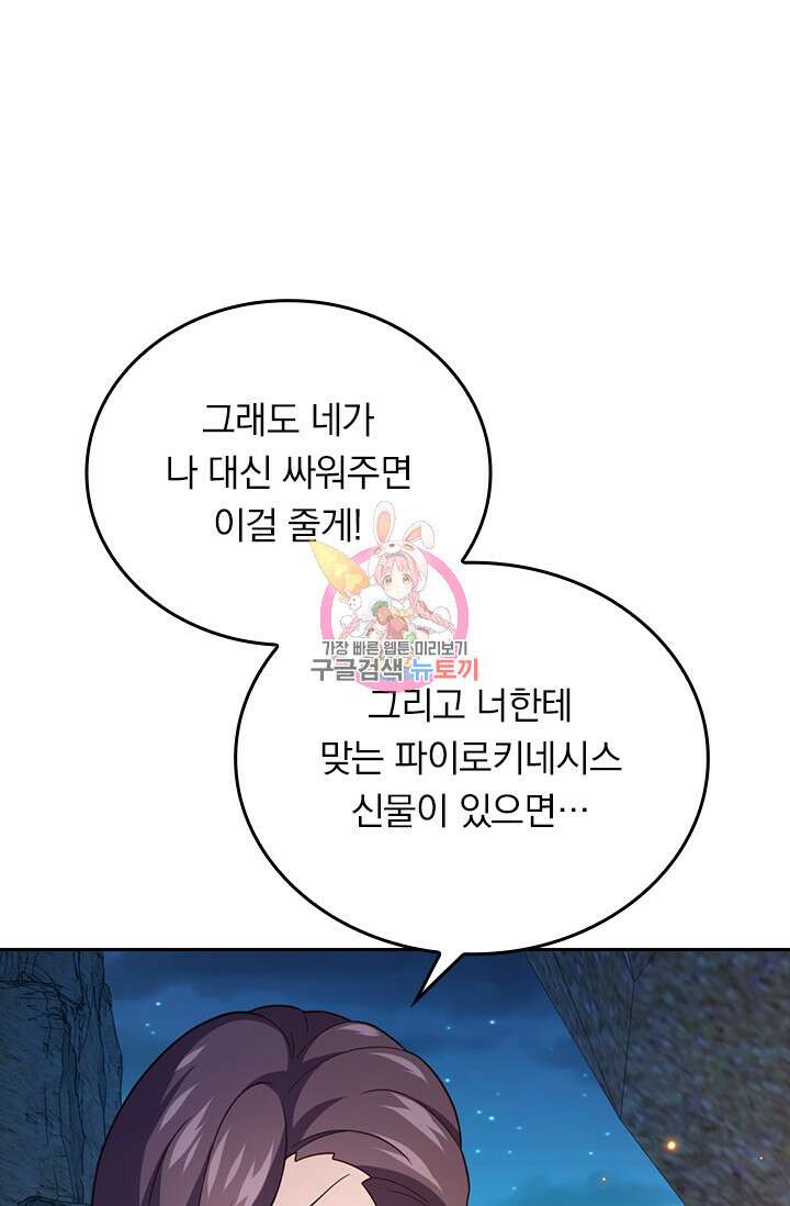 악역 플레이어는 강해지고 싶다 349화 1