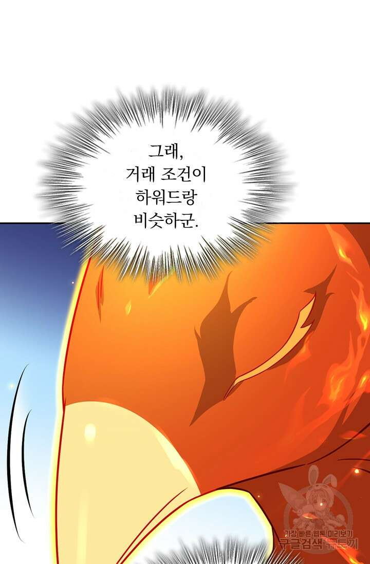 악역 플레이어는 강해지고 싶다 349화 3