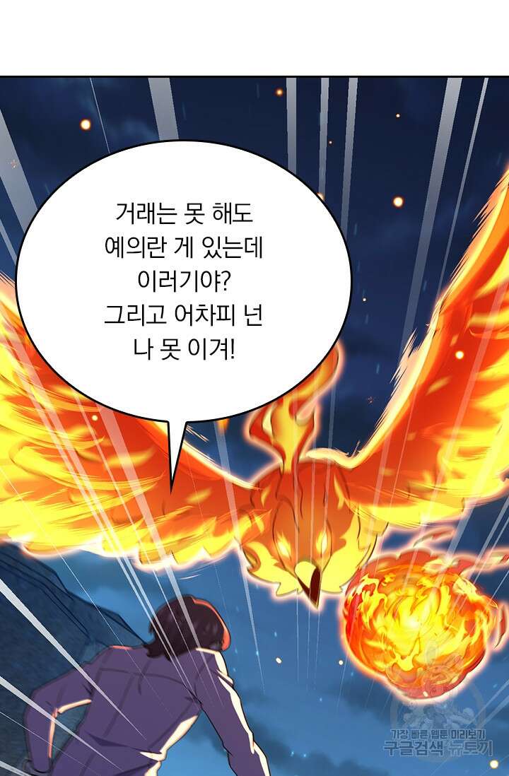 악역 플레이어는 강해지고 싶다 349화 13