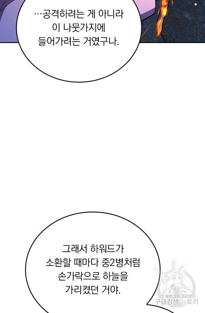 악역 플레이어는 강해지고 싶다 349화 19
