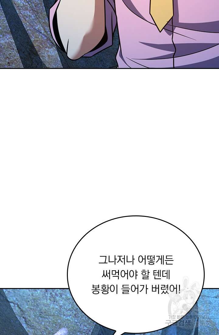 악역 플레이어는 강해지고 싶다 349화 24
