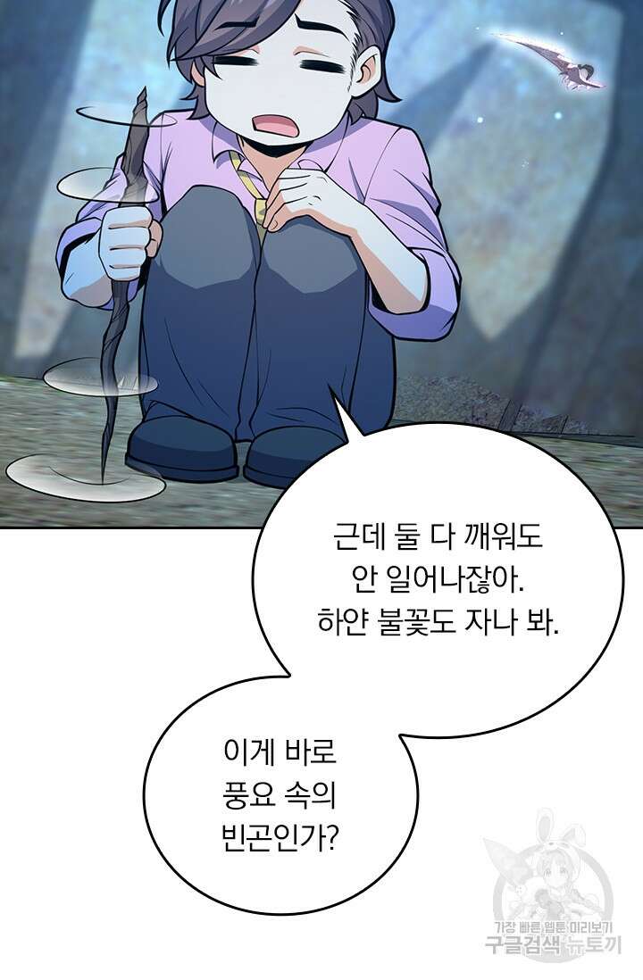 악역 플레이어는 강해지고 싶다 349화 51