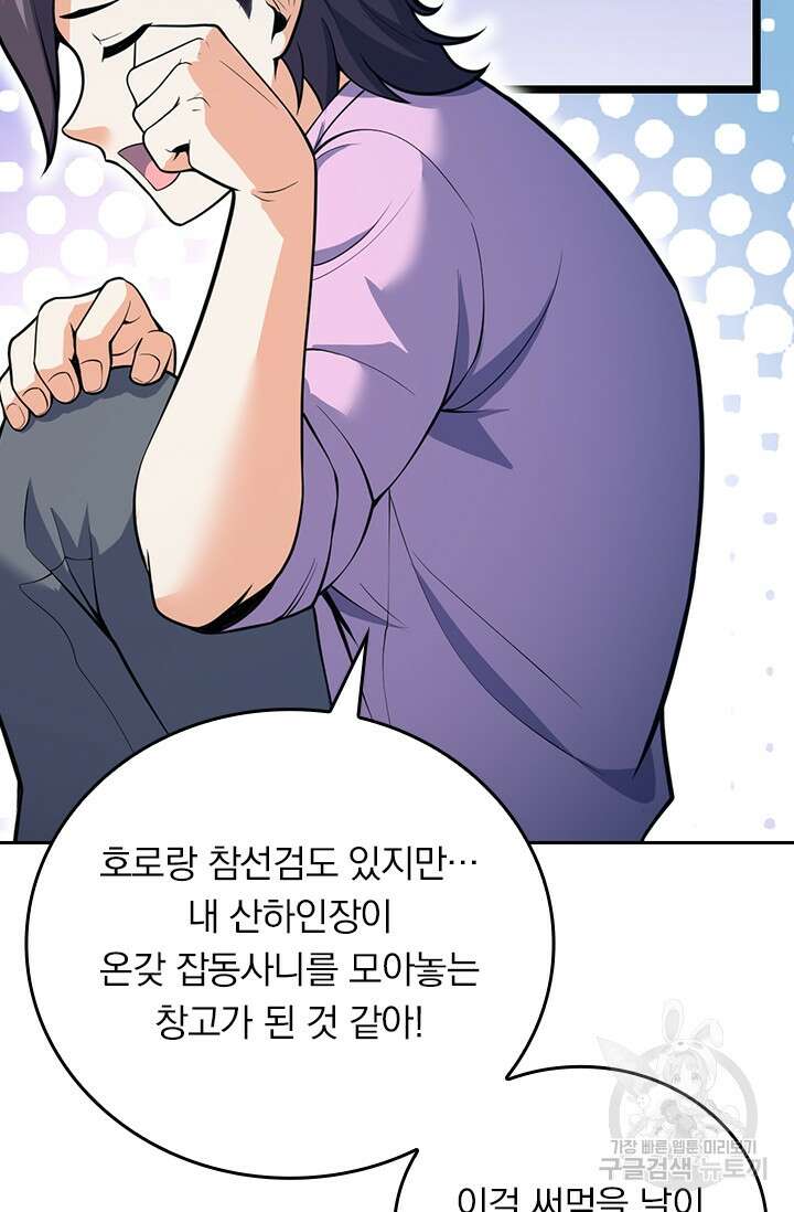 악역 플레이어는 강해지고 싶다 349화 53