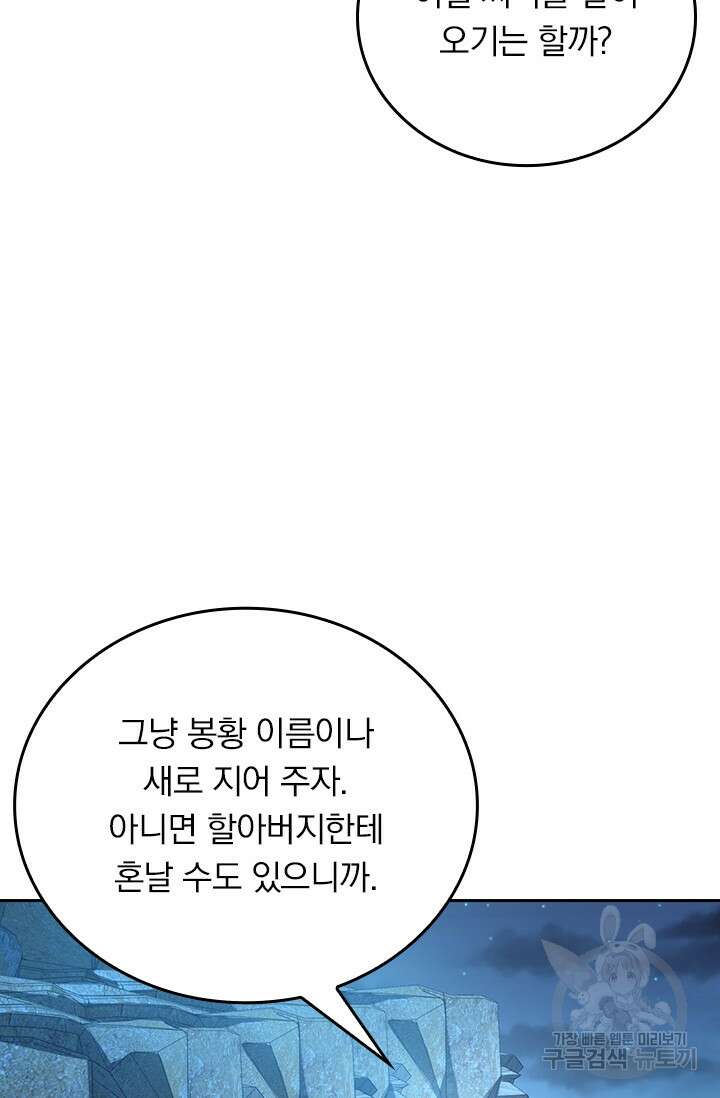 악역 플레이어는 강해지고 싶다 349화 54