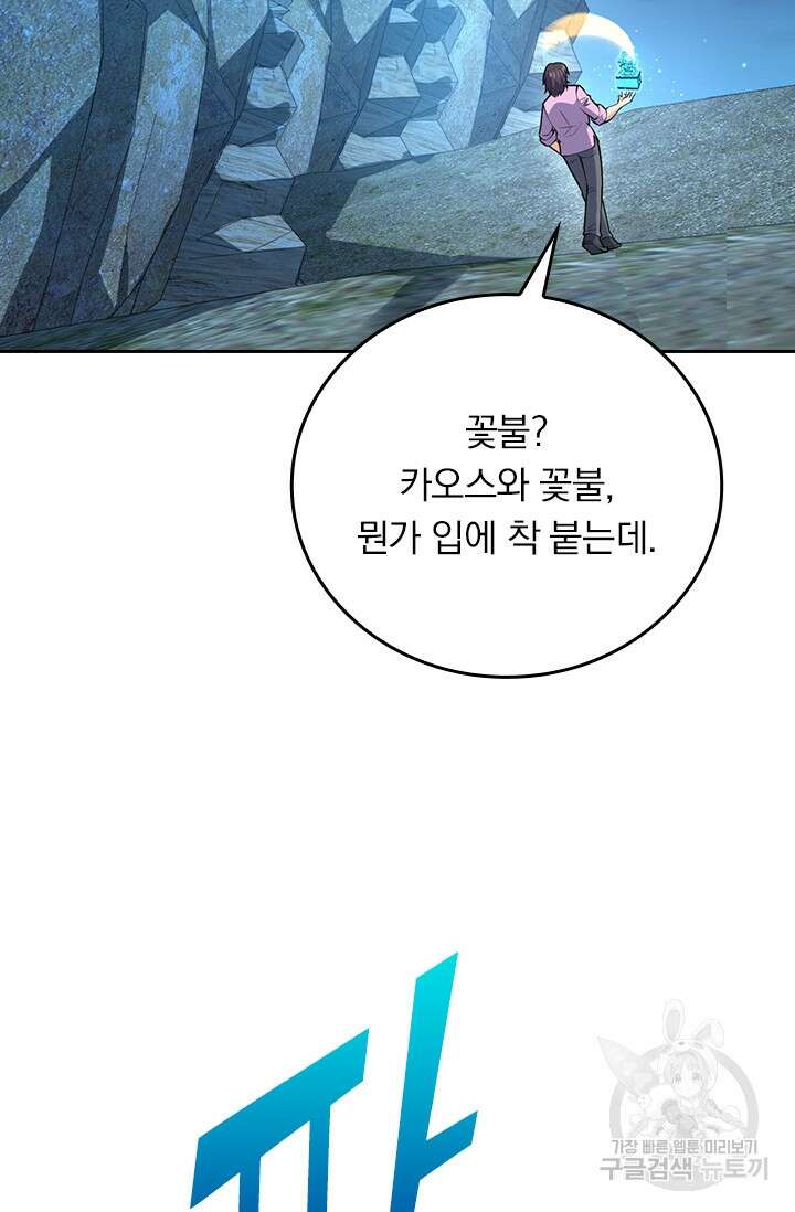 악역 플레이어는 강해지고 싶다 349화 55