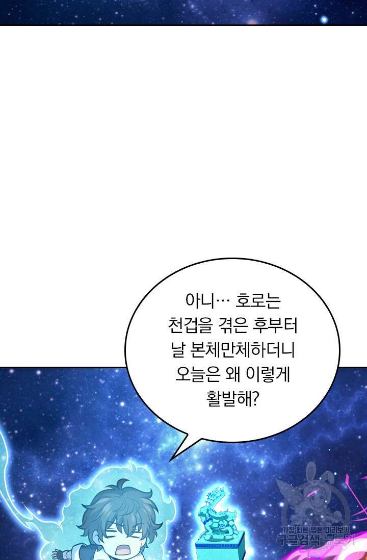 악역 플레이어는 강해지고 싶다 349화 58