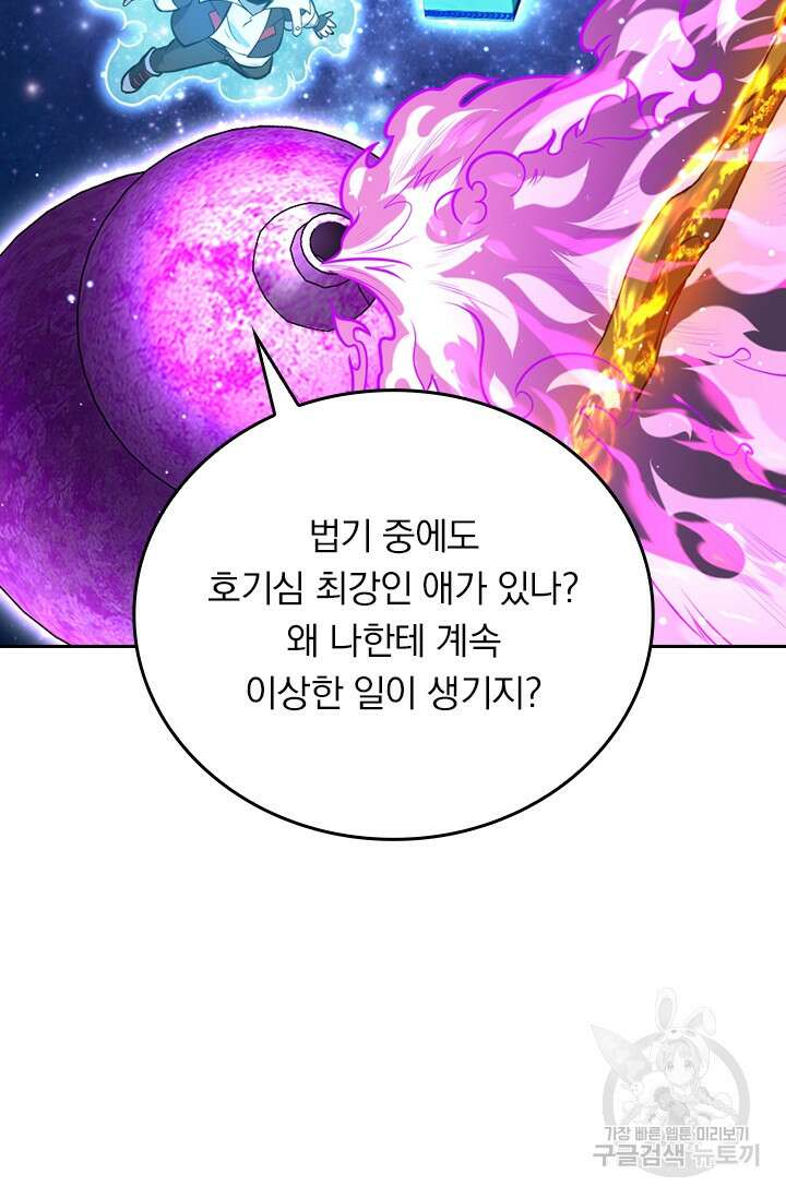악역 플레이어는 강해지고 싶다 349화 59