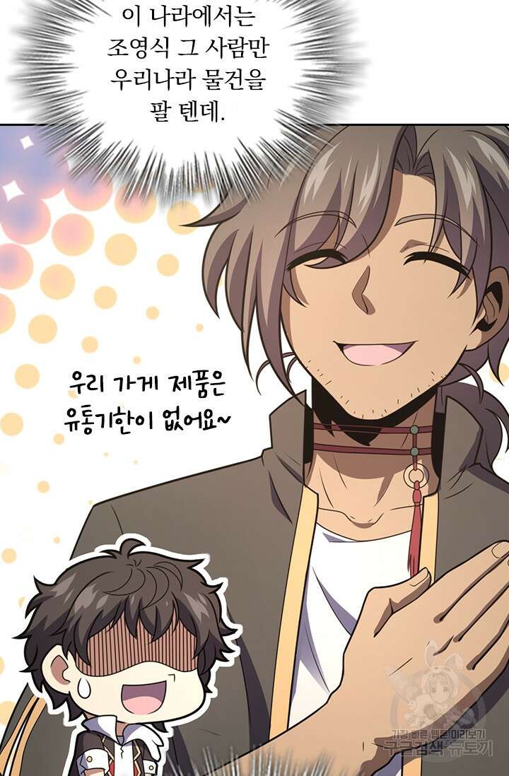 악역 플레이어는 강해지고 싶다 349화 68