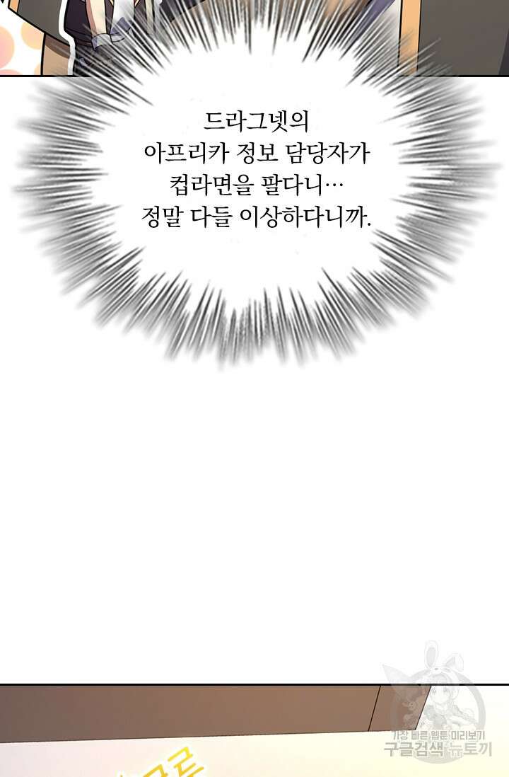 악역 플레이어는 강해지고 싶다 349화 69