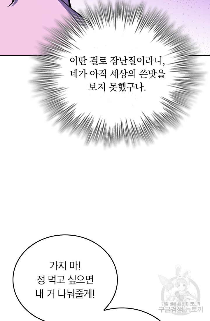 악역 플레이어는 강해지고 싶다 349화 73