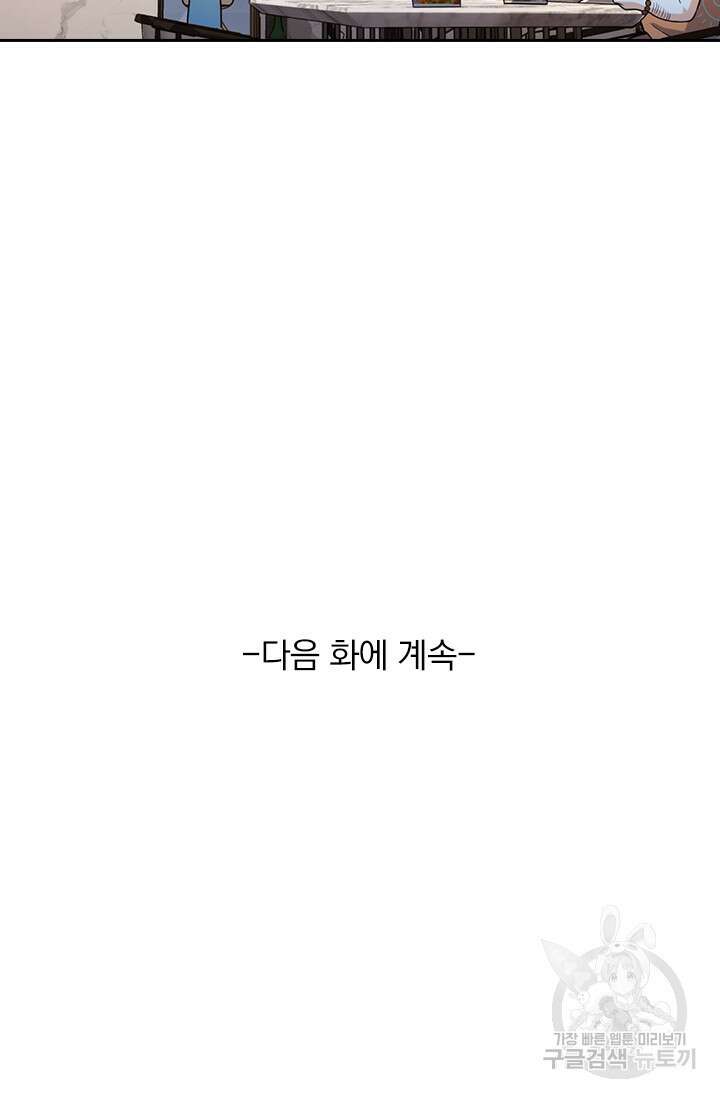 악역 플레이어는 강해지고 싶다 349화 77
