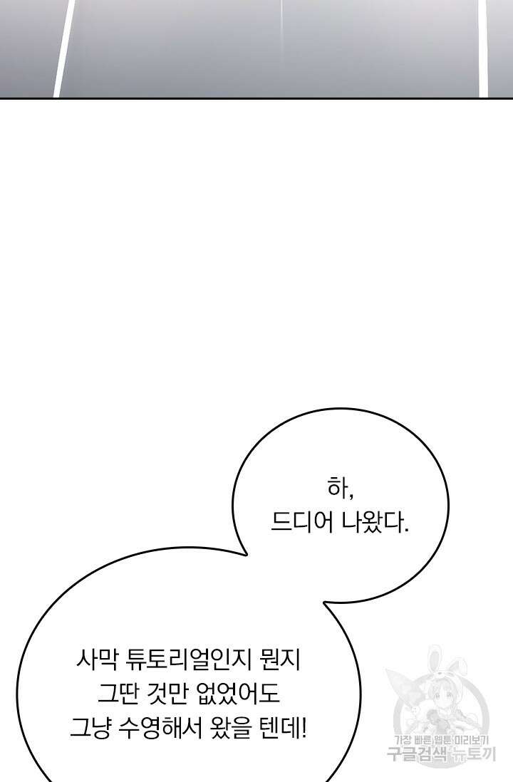 악역 플레이어는 강해지고 싶다 364화 10