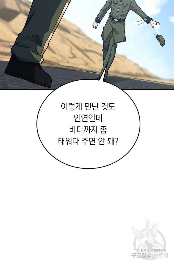 악역 플레이어는 강해지고 싶다 364화 20