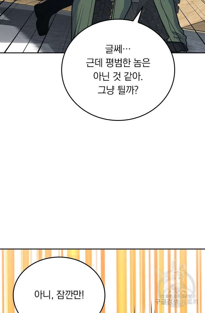 악역 플레이어는 강해지고 싶다 364화 22