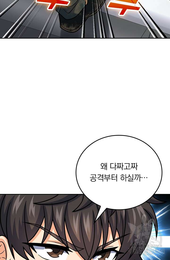 악역 플레이어는 강해지고 싶다 364화 28