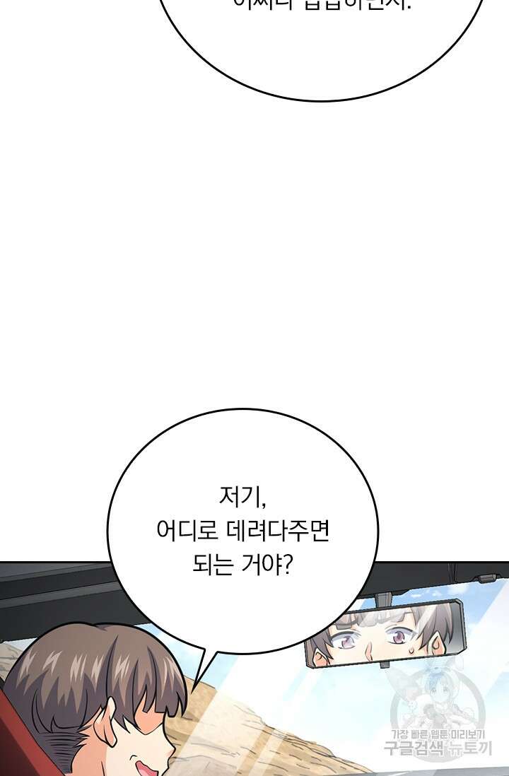 악역 플레이어는 강해지고 싶다 364화 43