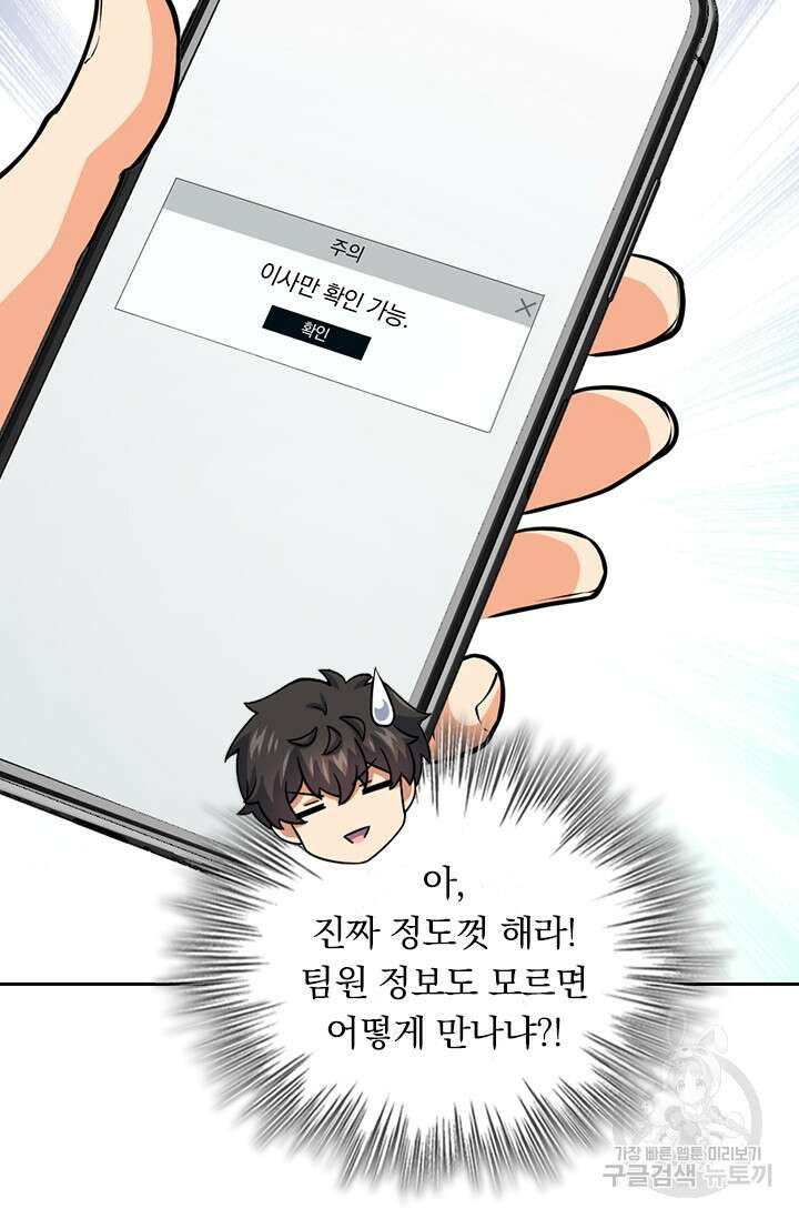 악역 플레이어는 강해지고 싶다 364화 50