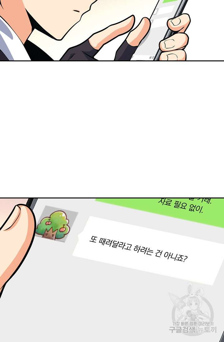 악역 플레이어는 강해지고 싶다 364화 54