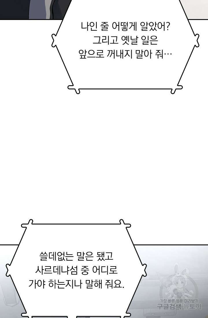 악역 플레이어는 강해지고 싶다 364화 57