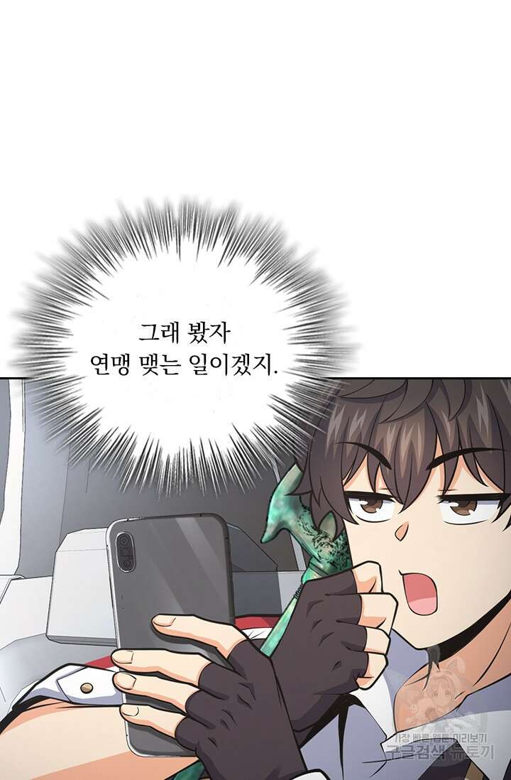 악역 플레이어는 강해지고 싶다 364화 59
