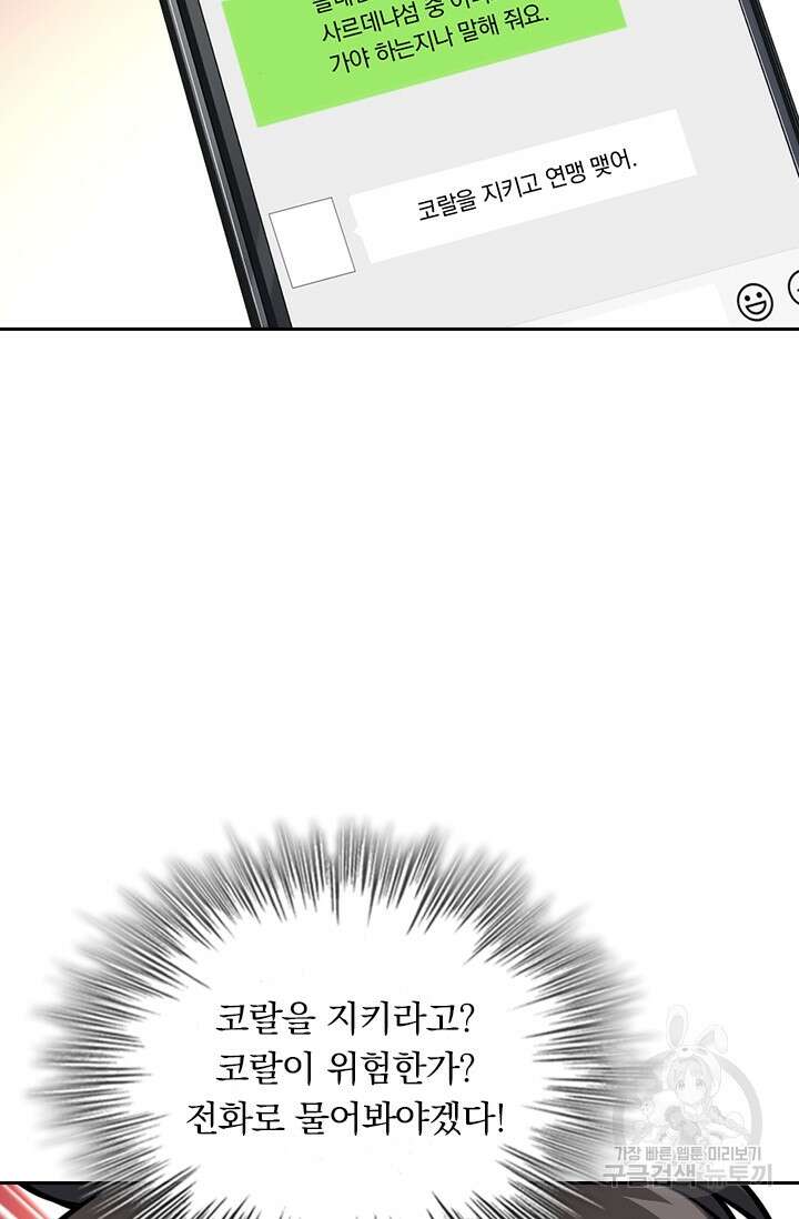 악역 플레이어는 강해지고 싶다 364화 64