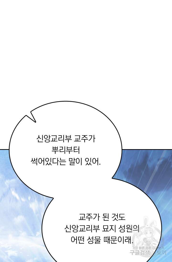 악역 플레이어는 강해지고 싶다 364화 68