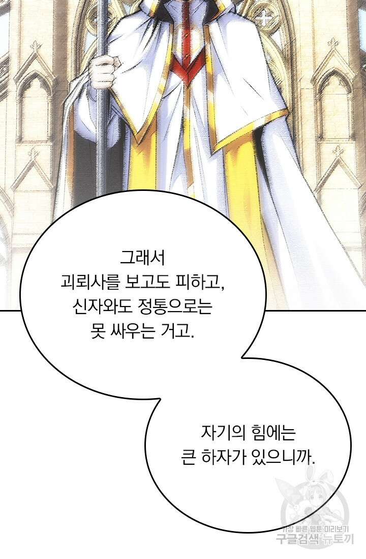 악역 플레이어는 강해지고 싶다 364화 70