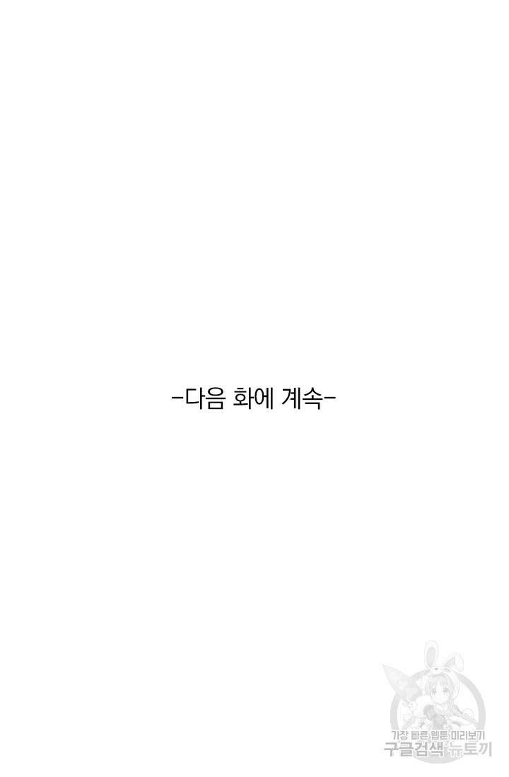 악역 플레이어는 강해지고 싶다 364화 71