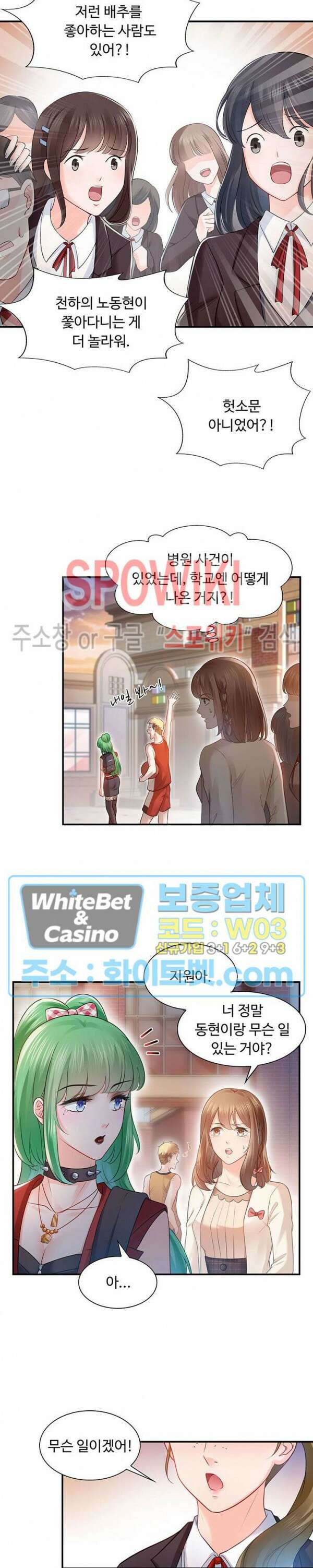 차가운 빛이 태양을 만난 것처럼 32화 2