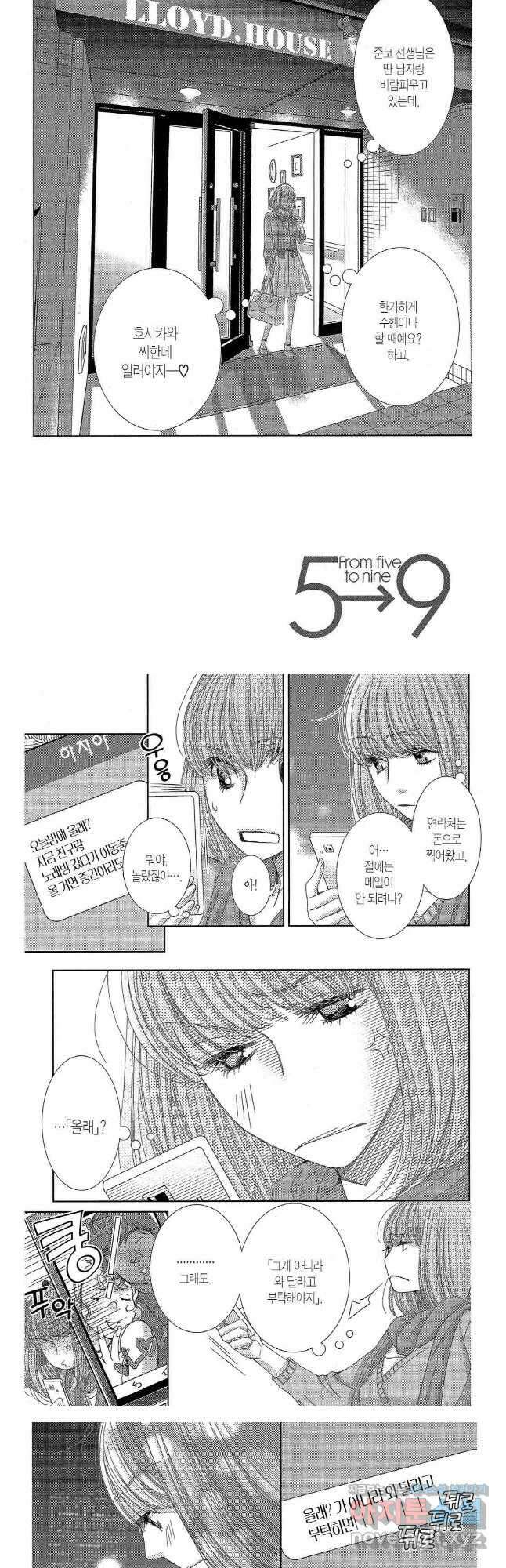 5시부터 9시까지 97화 2