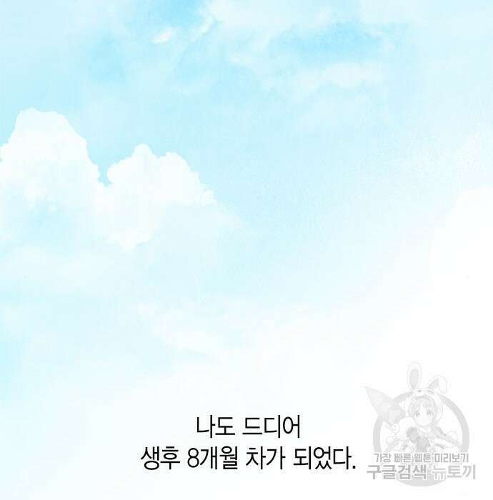 베이비 폭군 15화 2