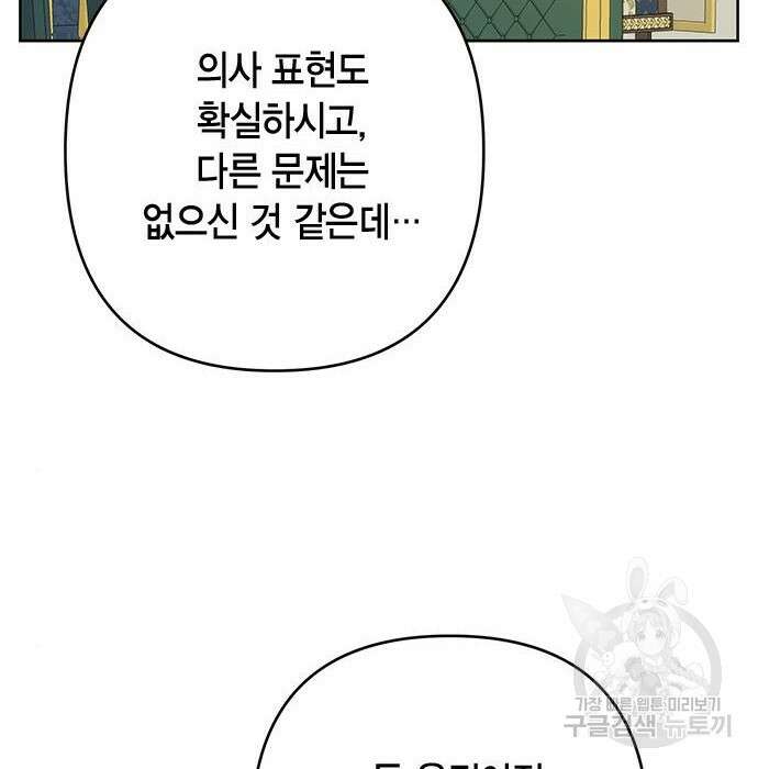 베이비 폭군 15화 4