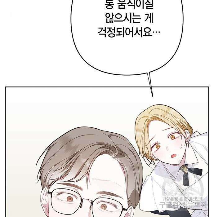베이비 폭군 15화 5
